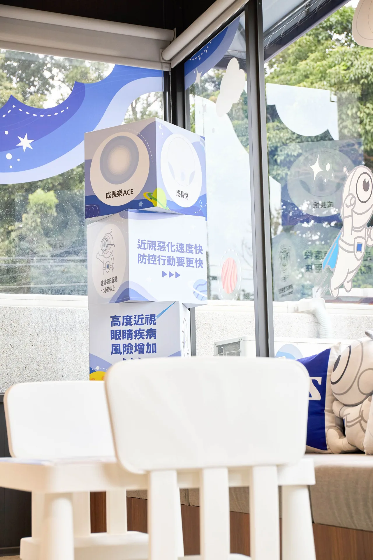 兒童區的近視衛教立體展示與太空人主題窗貼