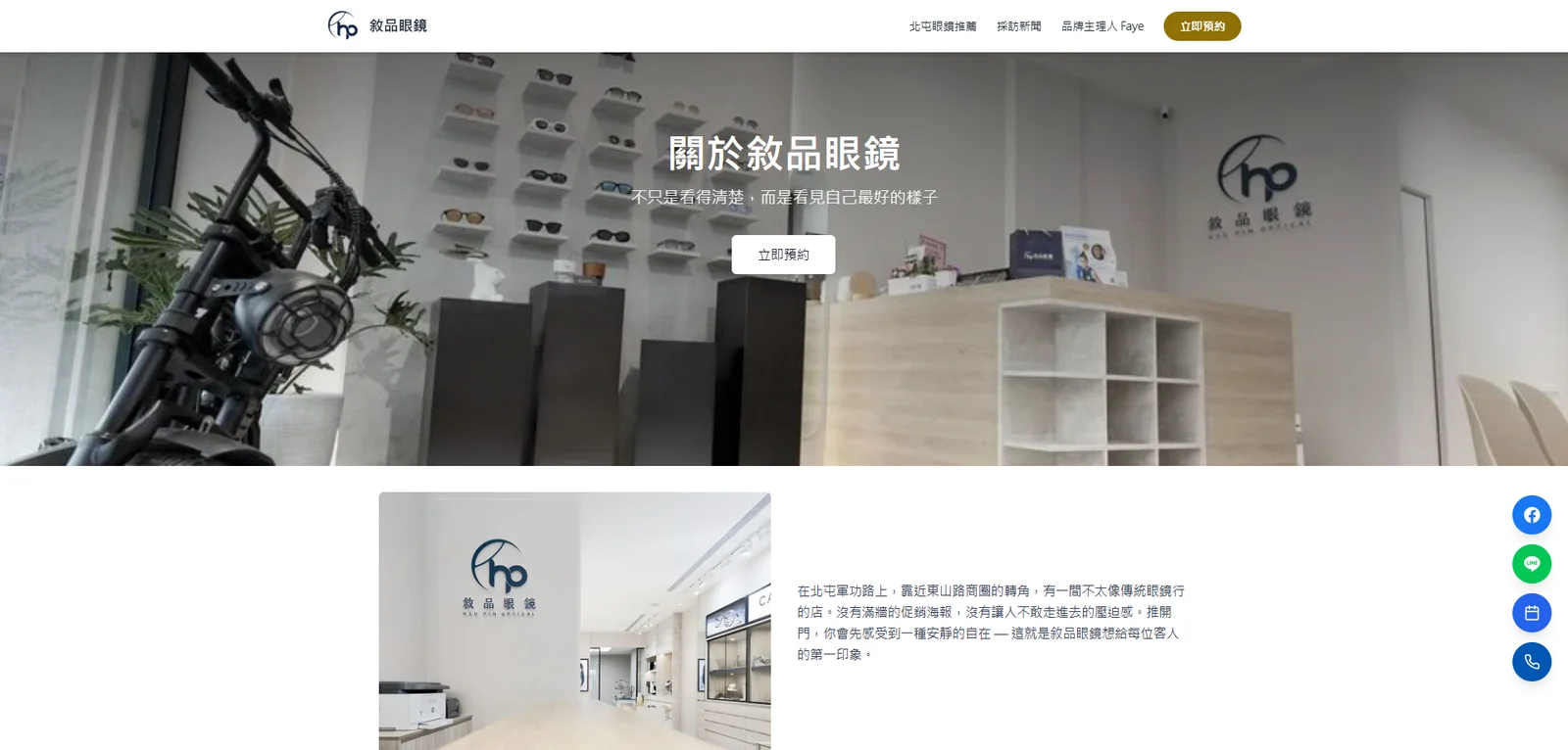 敘品眼鏡 官方網站首頁截圖