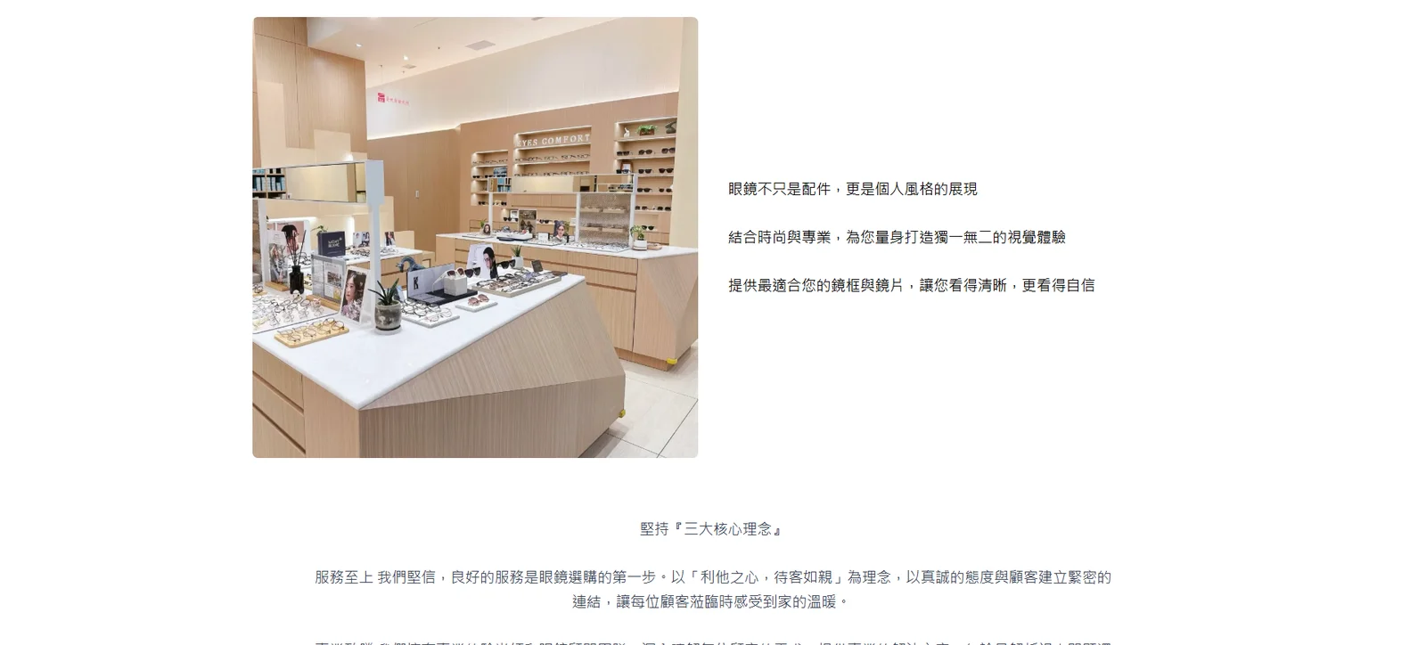 愛賜康眼鏡 官方網站首頁截圖