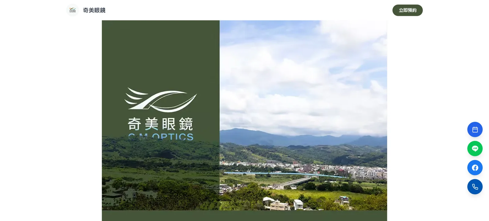 奇美眼鏡 官方網站首頁截圖