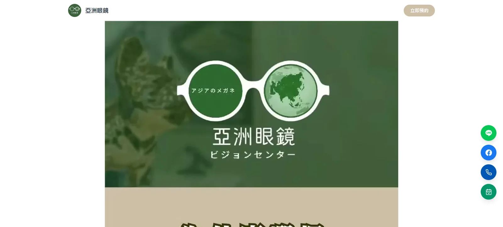 亞洲眼鏡 官方網站首頁截圖