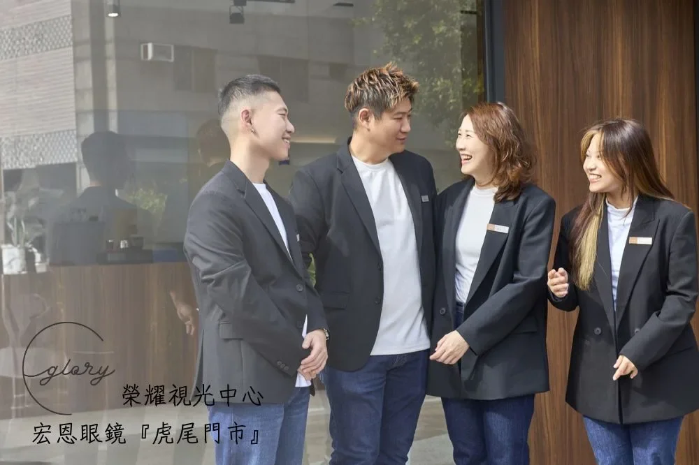 虎尾眼鏡．榮耀視光中心 虎尾宏恩眼鏡：蔡司優視力專家的專業，如何用 CRM 標籤化把「定期追蹤」變成日常