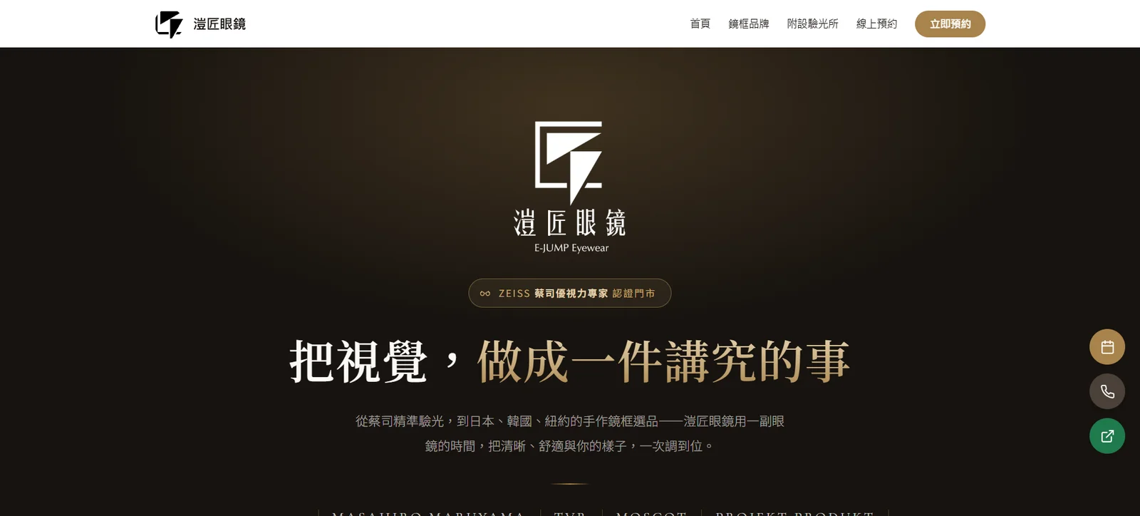 溰匠眼鏡 官方網站首頁截圖