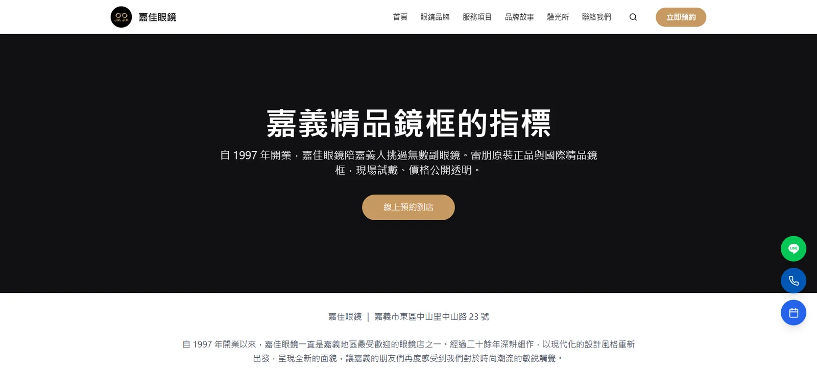 嘉佳眼鏡 JiA JiA Eyewear 官方網站首頁截圖