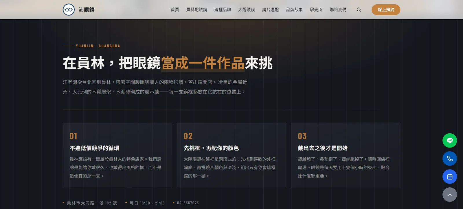 沛眼鏡 官方網站首頁截圖