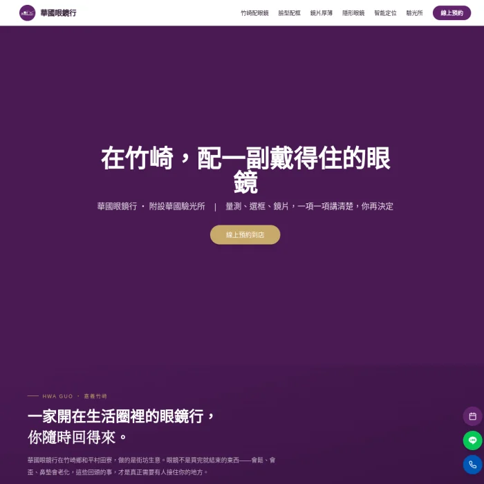 華國眼鏡行 案例