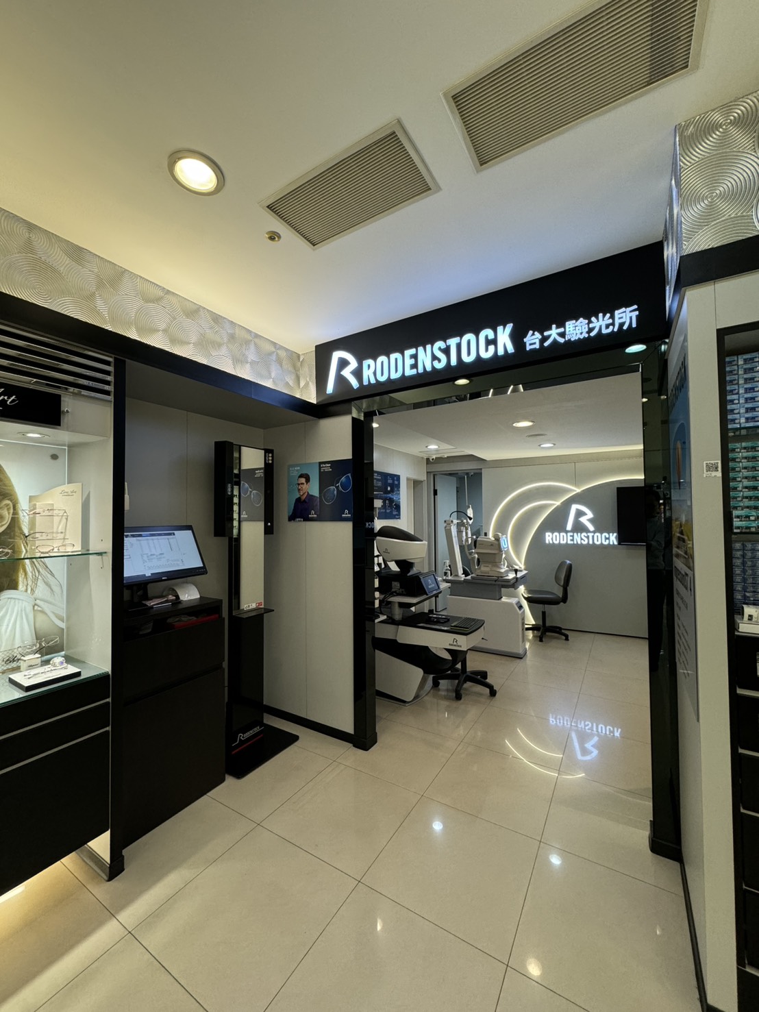 大陸眼鏡台大驗光所入口，門楣為 RODENSTOCK 台大驗光所燈箱