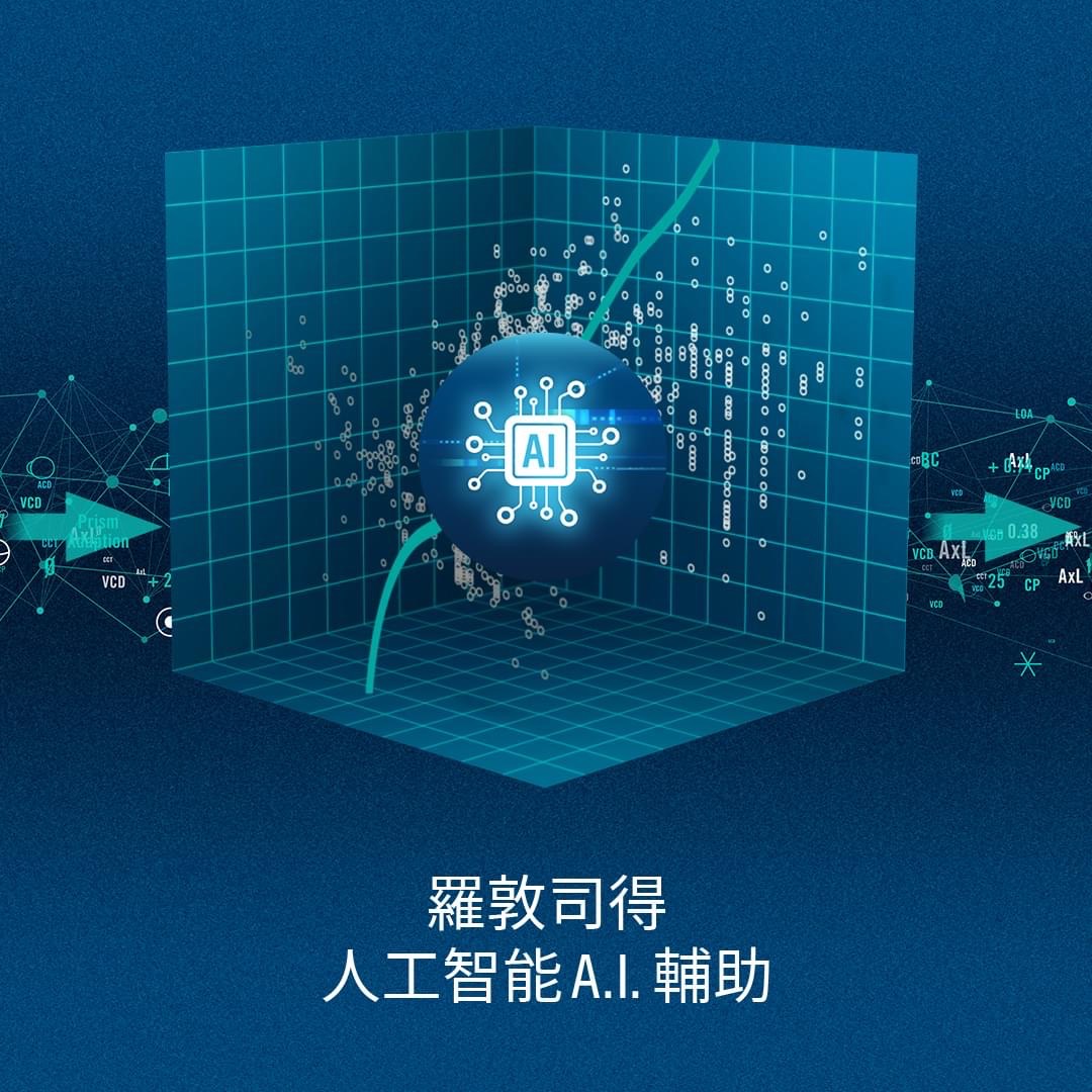 羅敦司得人工智能 A.I. 輔助原廠圖