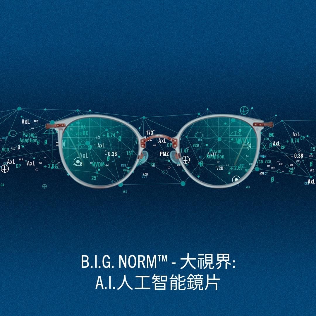 B.I.G. NORM 大視界 A.I. 人工智能鏡片原廠圖