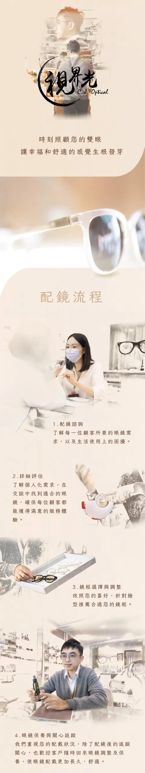 羅東眼鏡