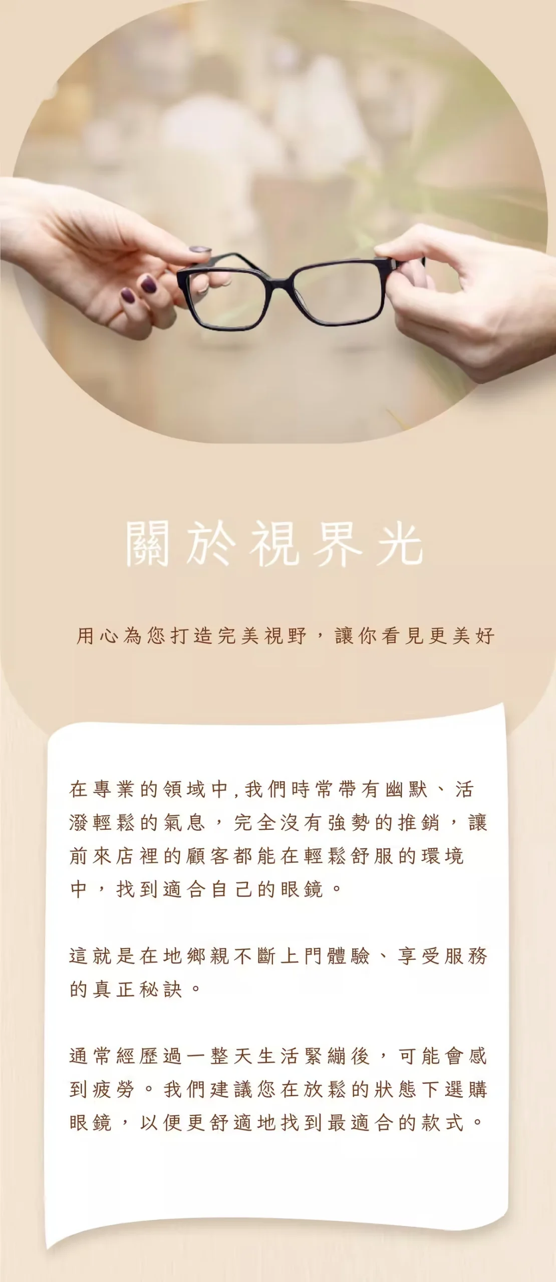 羅東眼鏡店