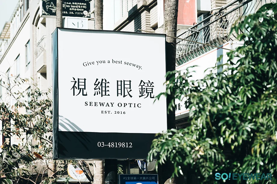 視維眼鏡楊梅門市招牌，Give you a best seeway，EST. 2016
