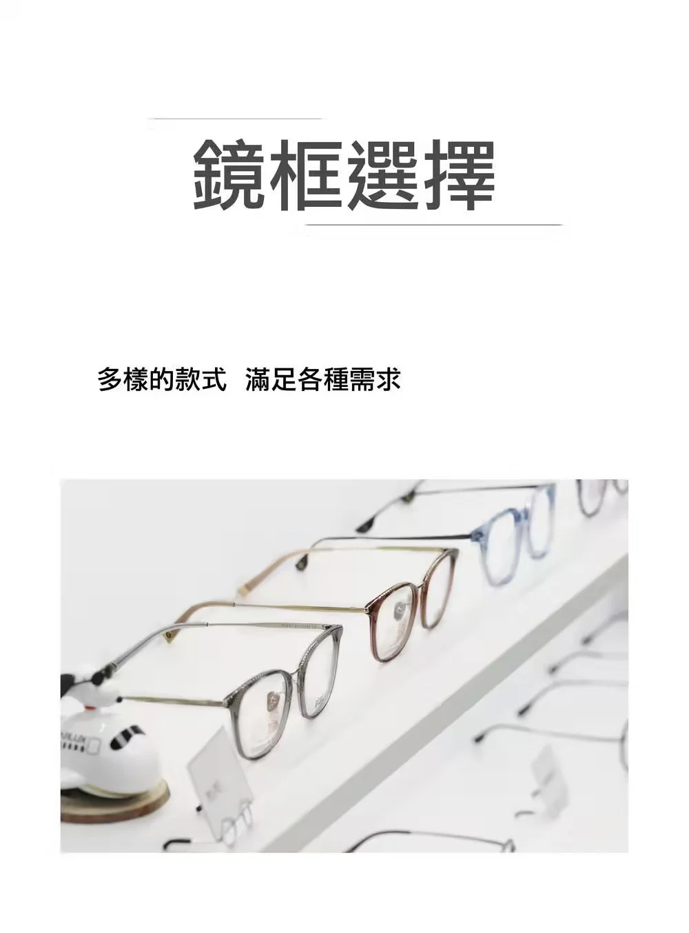 虎尾眼鏡最多選擇