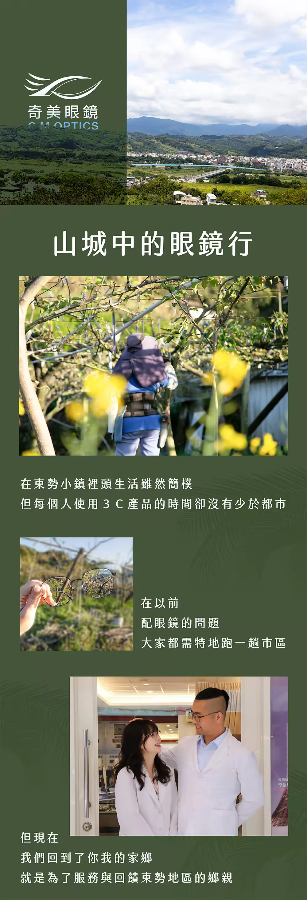 奇美眼鏡 - 東勢眼鏡行推薦