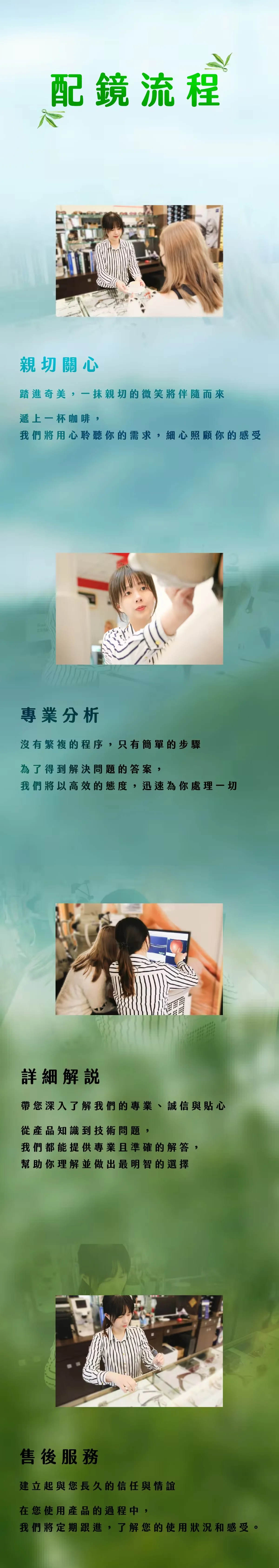 奇美眼鏡 配鏡流程