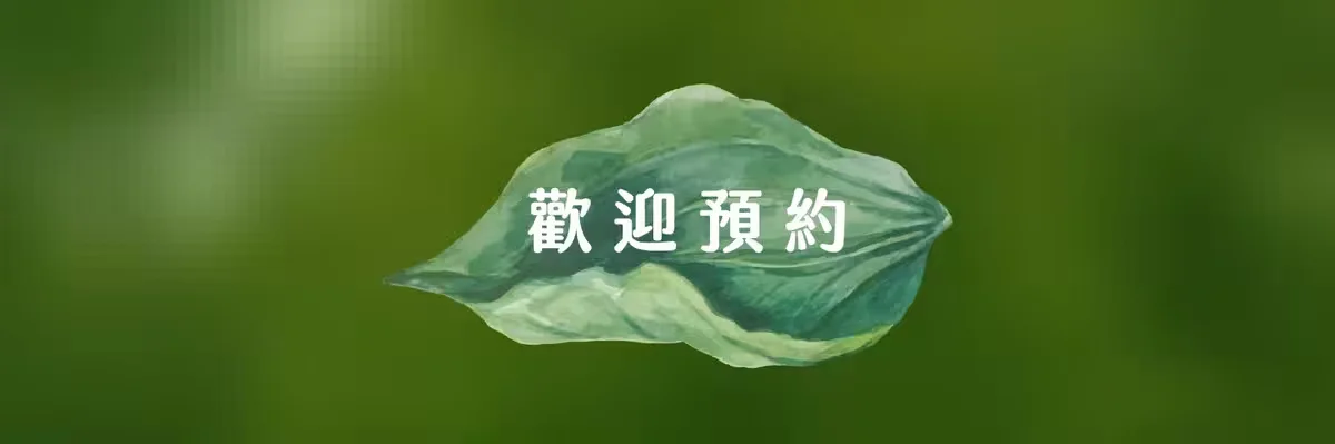 配鏡預約