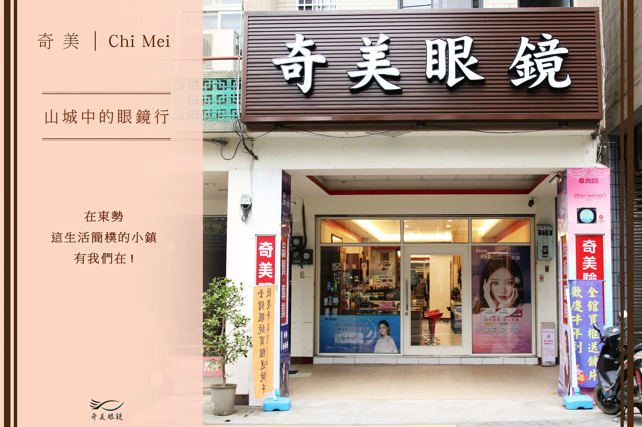 驗光所門市空間