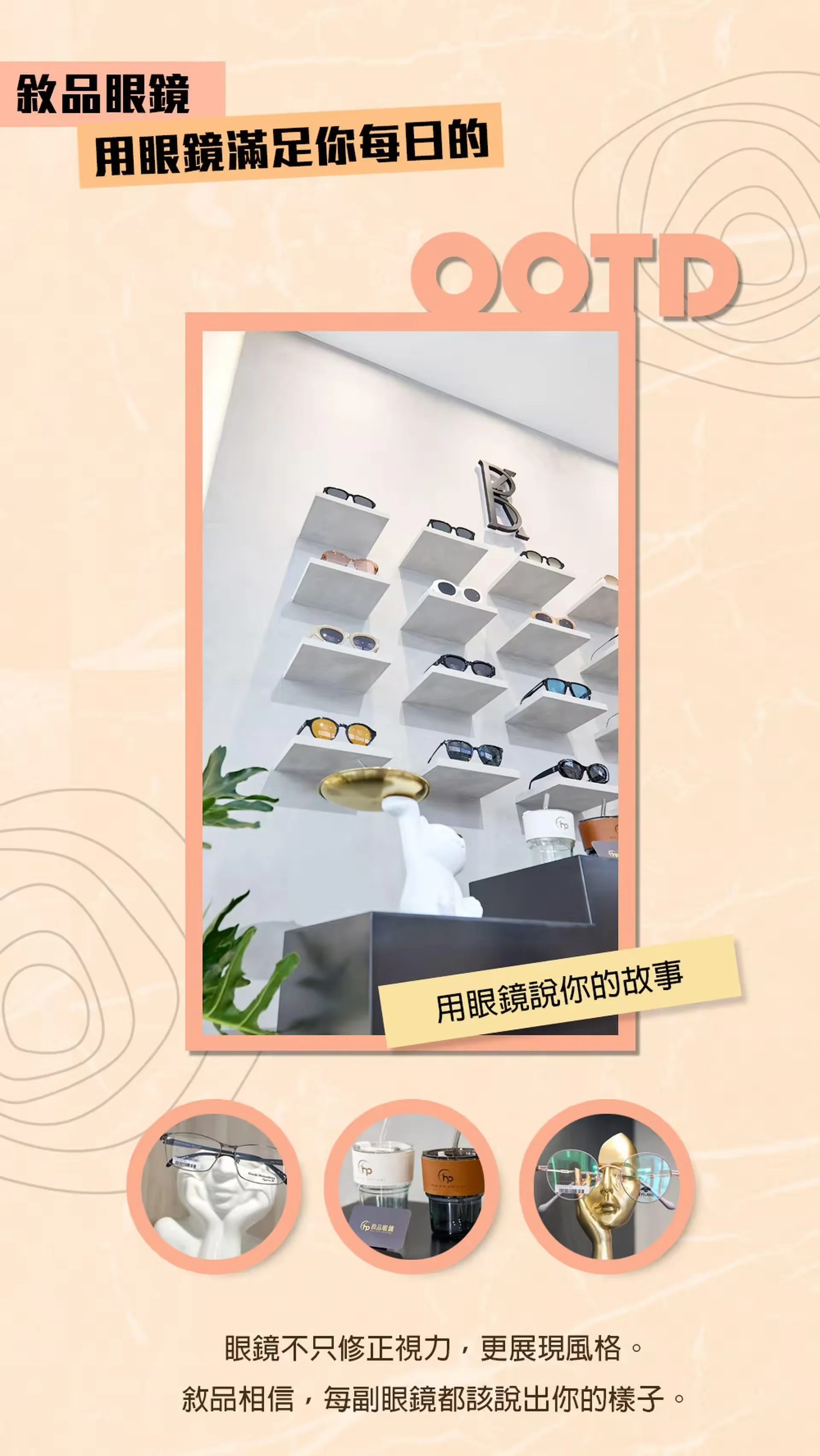 北屯眼鏡推薦 敘品眼鏡 用眼鏡說你的故事