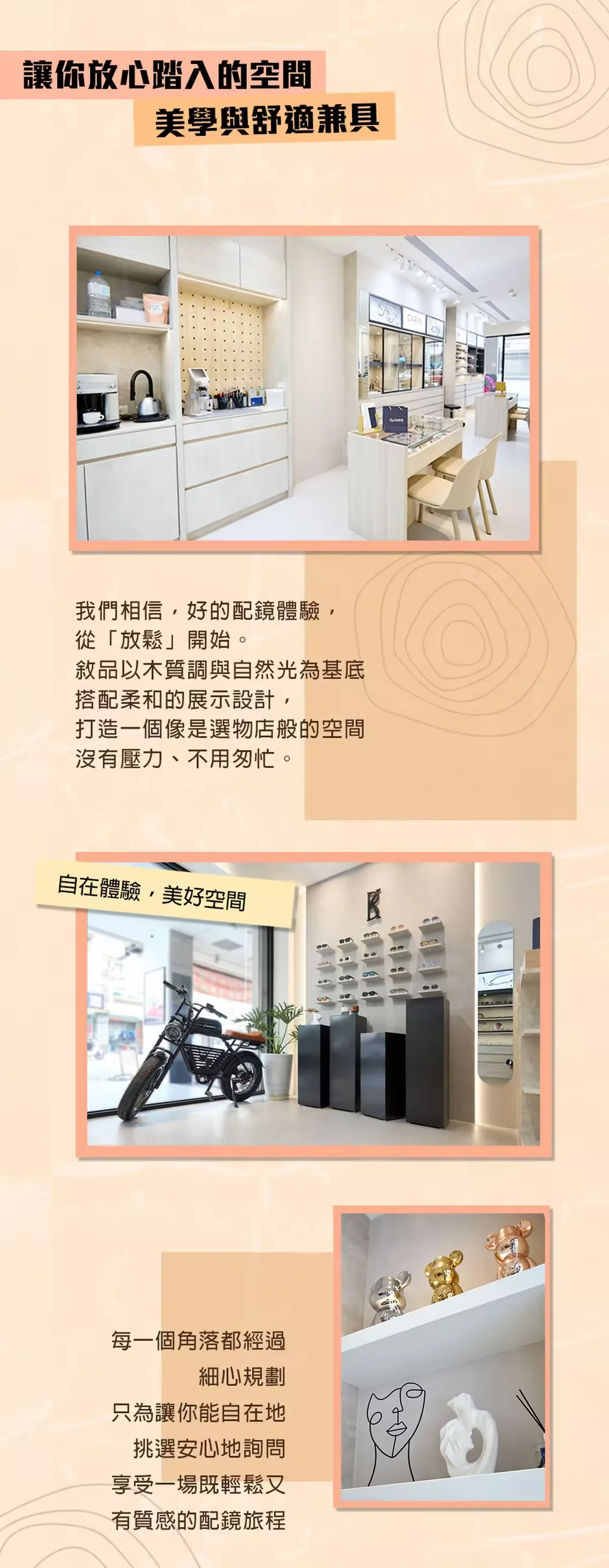 輕鬆給配鏡的空間