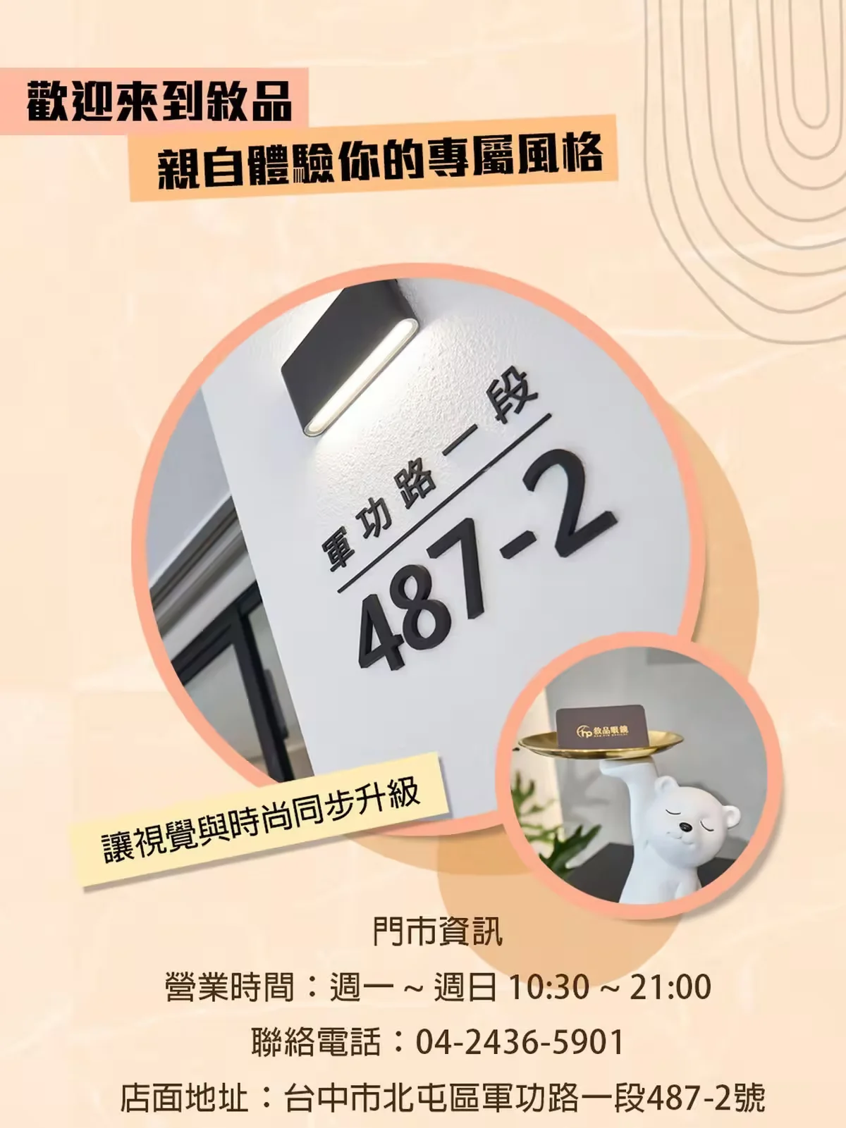 歡迎來北屯找敘品眼鏡