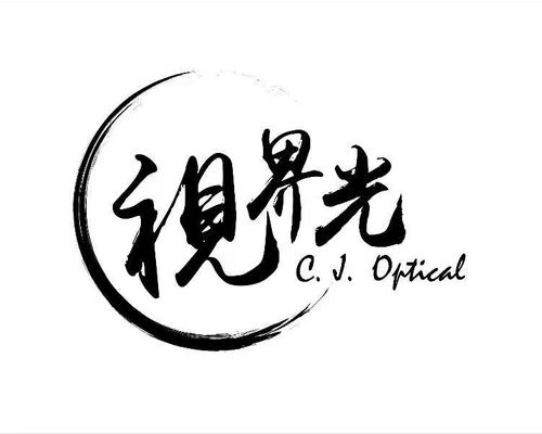視界光眼鏡 C. J. Optical